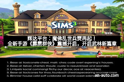 辉达平台：魔佛乱世兵燹再起！全新手游《霹雳群侠》震撼开启，开启武林新篇章